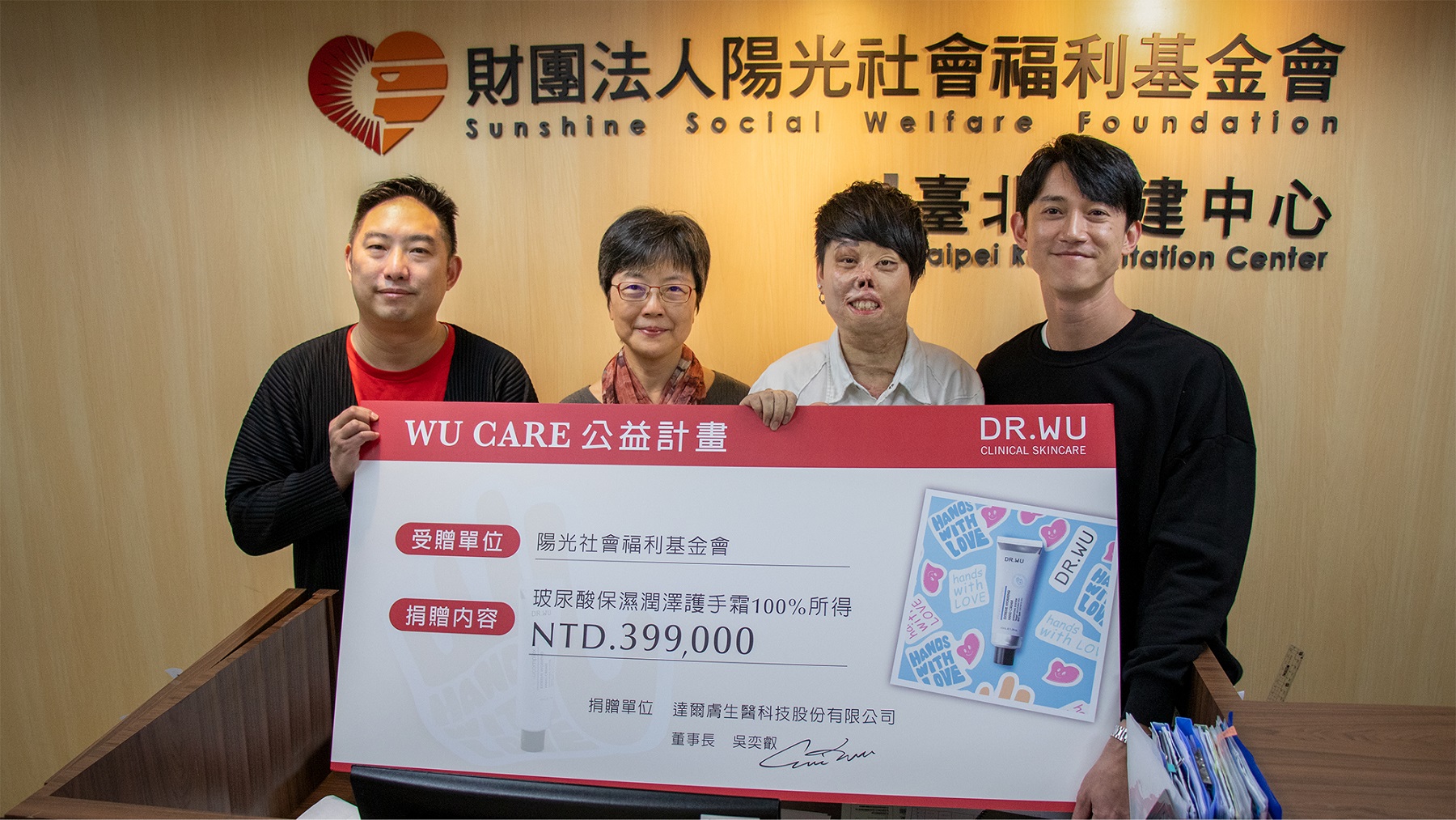 WU CARE 完美達標 金鐘影帝現身送暖 玻尿酸護手霜所得100%捐贈